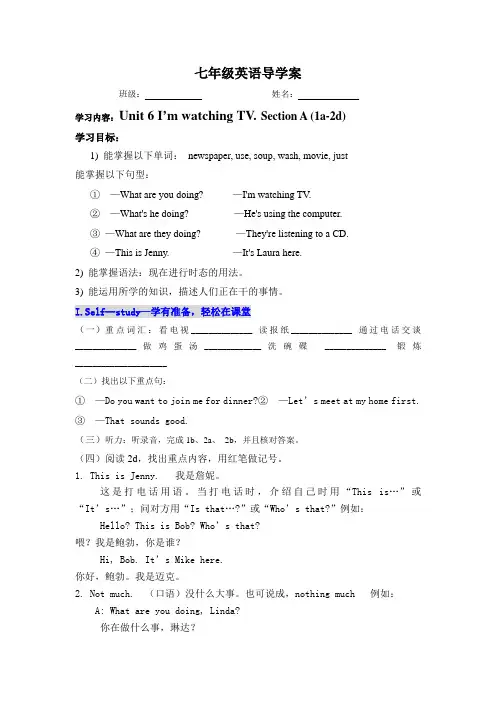 人教版七年级英语Unit4Don't eat in class整单元导学案