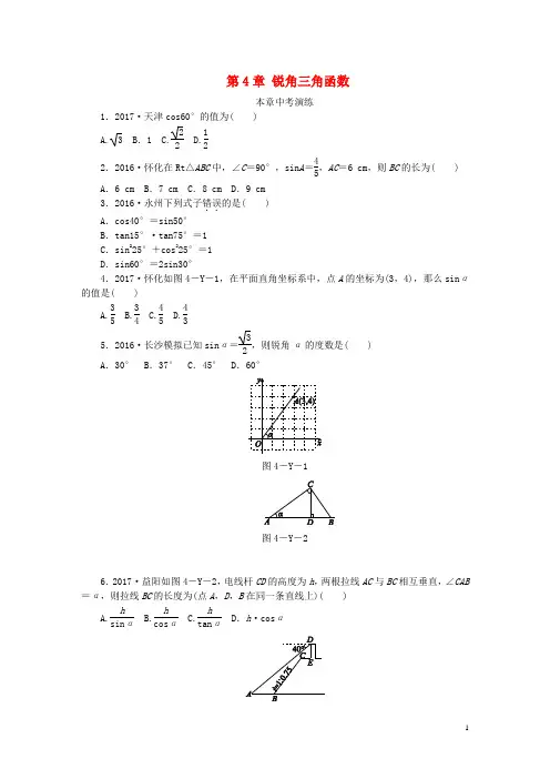2018年秋九年级数学上册 第4章 锐角三角函数练习题 (新版)湘教版