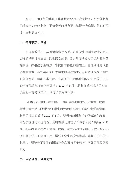 体育工作计划