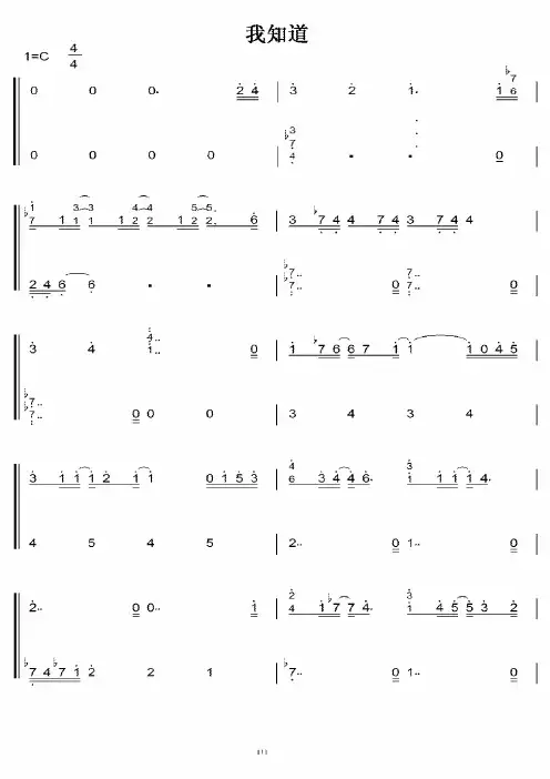 BY2 我知道 初学者C调简易版 钢琴双手简谱 钢琴简谱 钢琴谱
