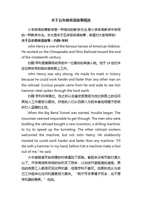 关于五年级英语故事精选