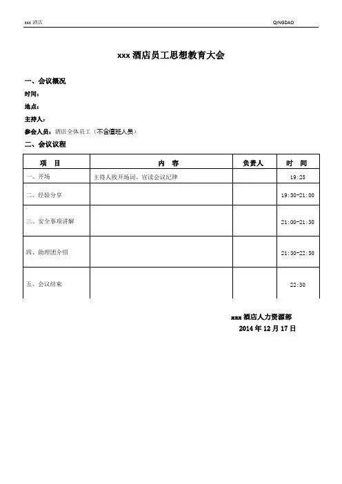 会议议程模板 2