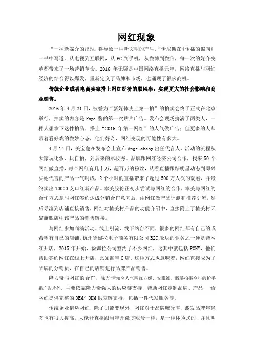 网红现象