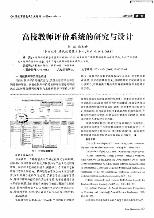 高校教师评价系统的研究与设计