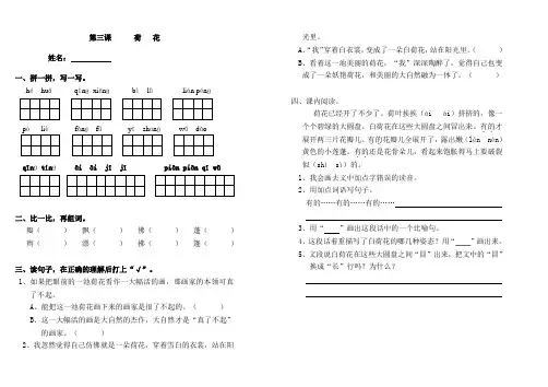 第三、语文园地一(三年级下册语文)