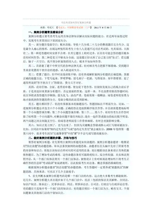 司法考试如何答好案例分析题