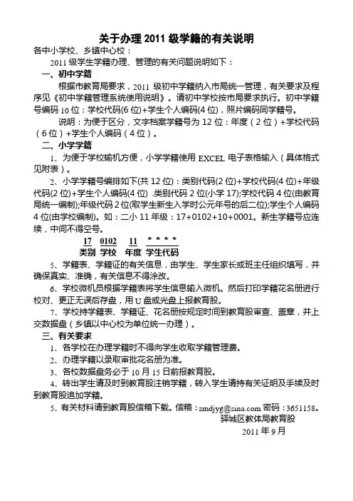 关于办理学籍的有关说明