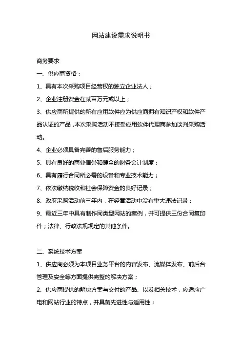 网站建设需求说明书 2