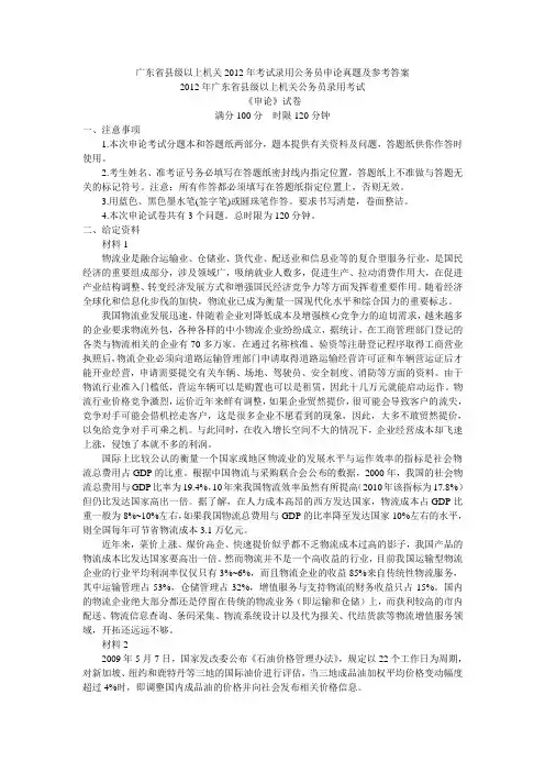 2012    广东申论真题2套