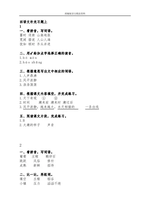 统编版小学语文四语文补充习题上 