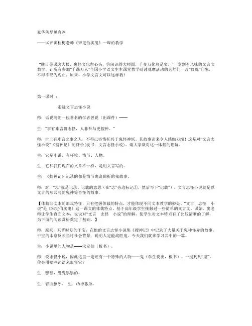 窦桂梅老师《宋定伯卖鬼》教学实录