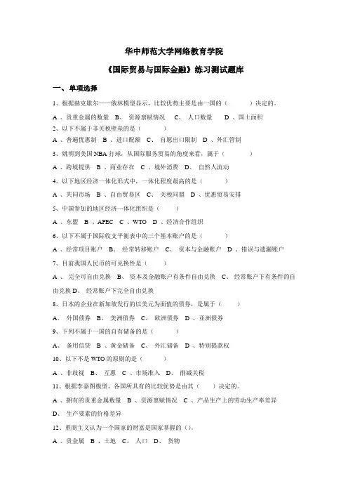 《国际贸易与国际金融》复习题库 2