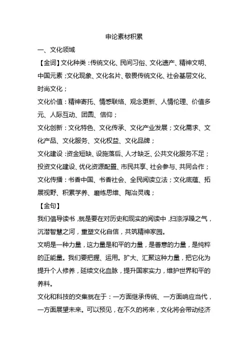 申论素材积累
