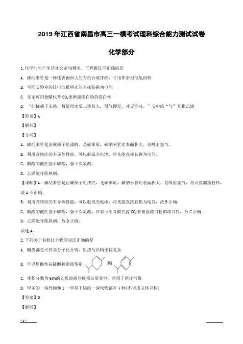【精品解析】江西省南昌市2019届高三上学期一模考试理科综合能力测试化学试题(附解析)