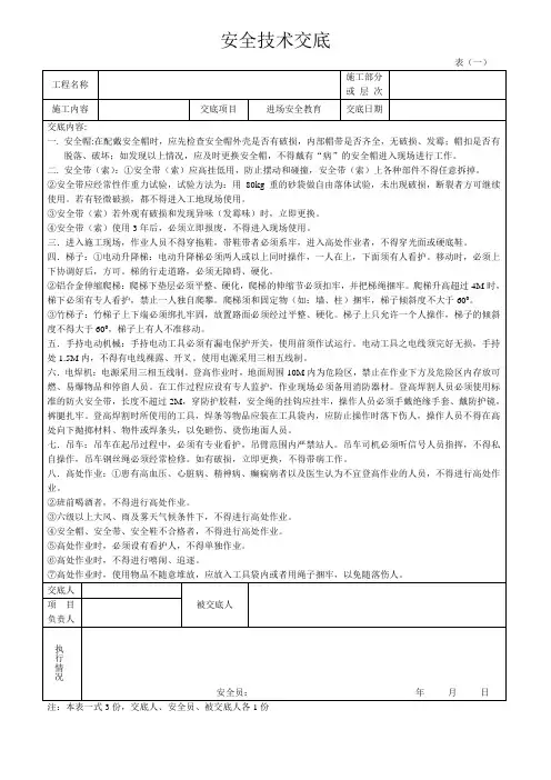 钢结构安全技术交底