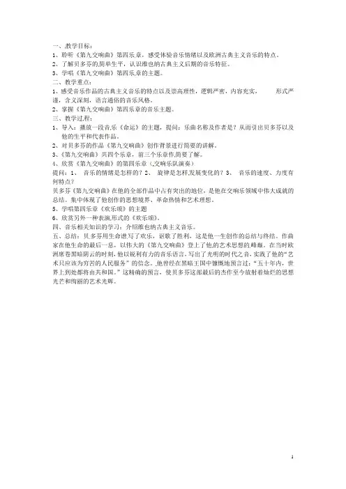 高一音乐《第九(合唱)交响曲》教案