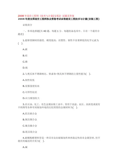 08造价师技术与计量(安装)试题及答案