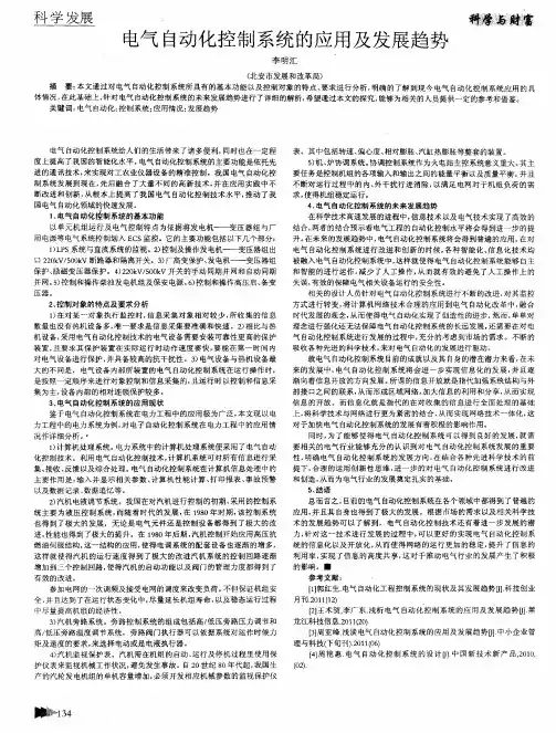 电气自动化控制系统的应用及发展趋势