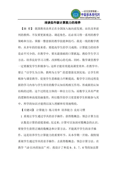 浅谈低年级计算能力的培养