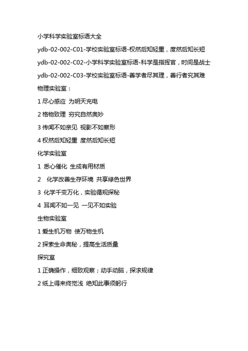 小学科学实验室标语_实验室标语大全