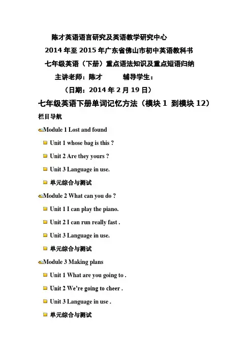 七年级下册重点短语及单词记忆方法(3月1日)教案