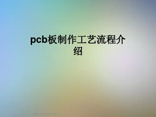 pcb板制作工艺流程介绍
