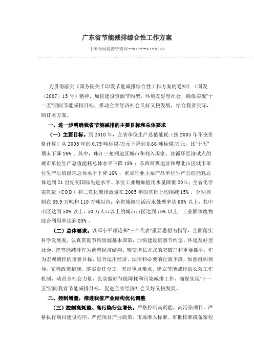广东省节能减排综合性工作方案