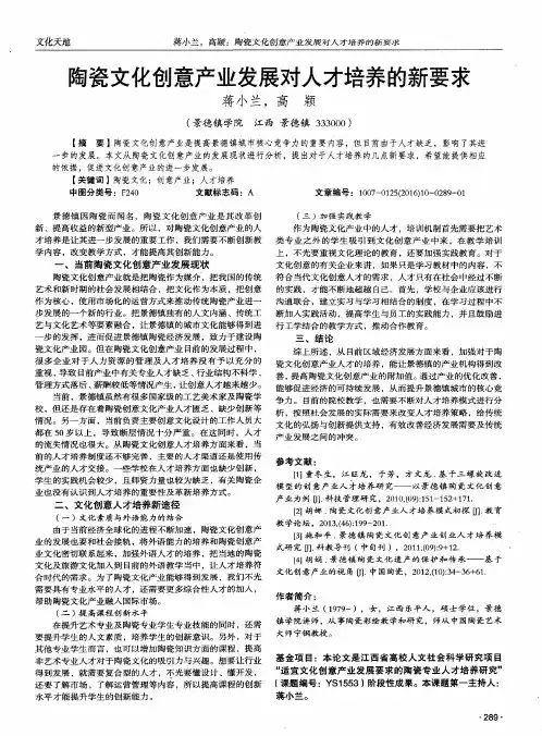 陶瓷文化创意产业发展对人才培养的新要求