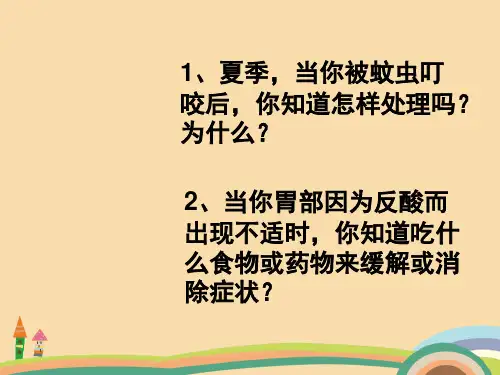 九年级化学酸和碱的中和反应PPT教学课件