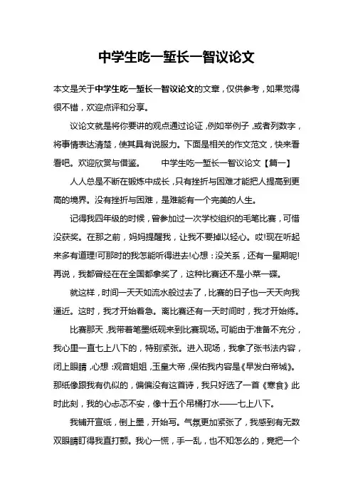 中学生吃一堑长一智议论文