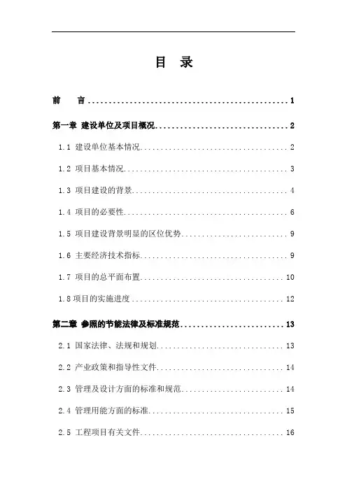 粮食储备库项目可行性研究报告