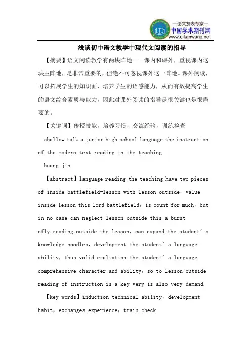 浅谈初中语文教学中现代文阅读的指导