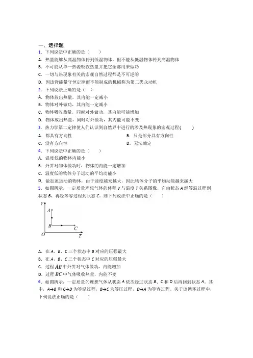 2021年高中物理选修三第三章《热力学定律》(答案解析)