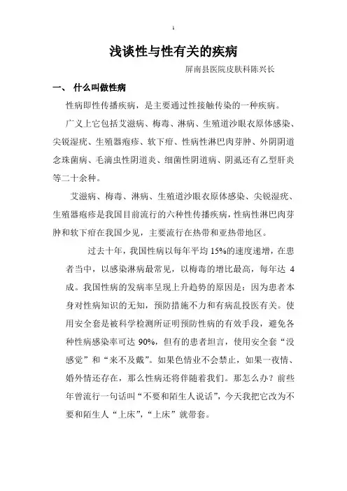 浅谈性与性的关系