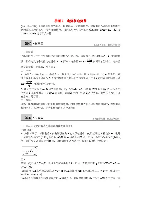 【学案导学设计】2014-2015学年高中物理 第一章 电场 电势和电势差学案 粤教版选修3-1