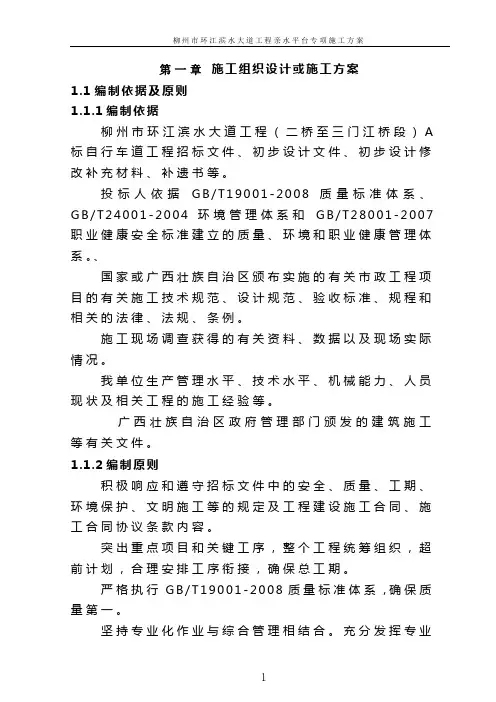 柳州市环江滨水大道工程亲水平台专项施工方案