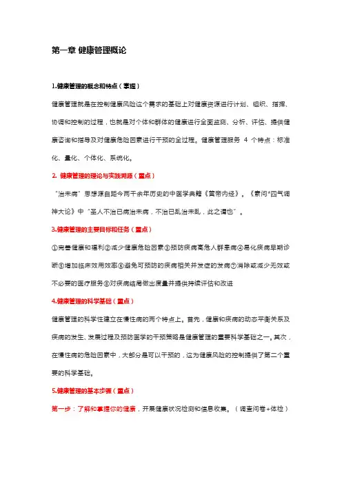 健康管理师健康管理概论必考知识点总结大全