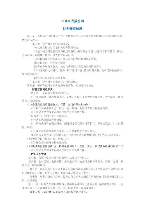 公司财务管理制度