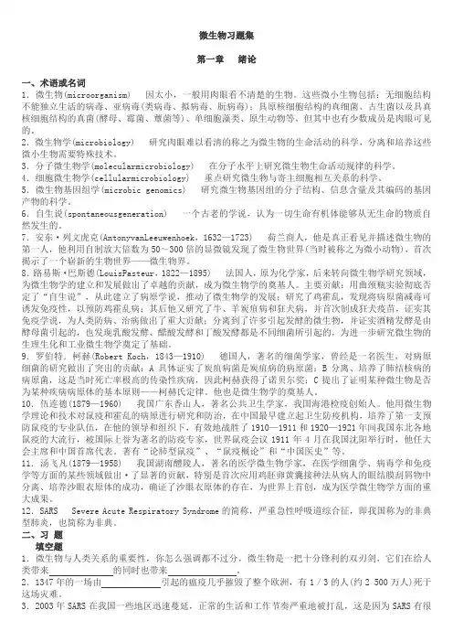 《微生物学》(沈萍-陈向东)课后习题答案