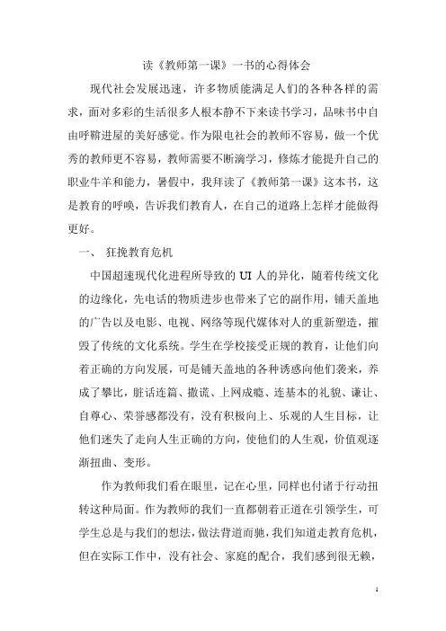 读《教师第一课》一书的心得体会