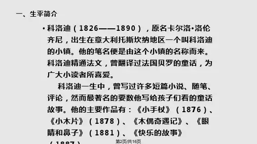 木偶奇遇记阅读指导PPT课件