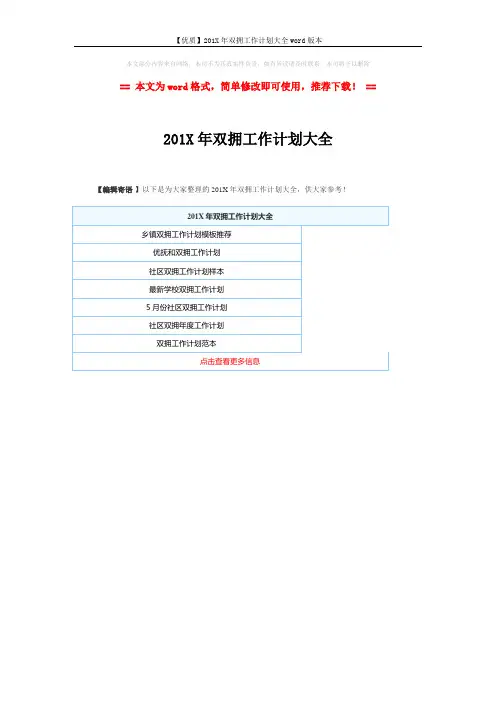 【优质】201X年双拥工作计划大全word版本 (1页)