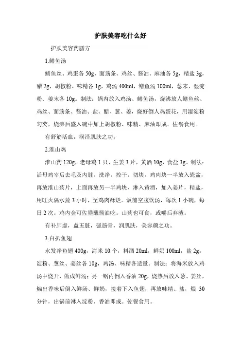 护肤美容吃什么好
