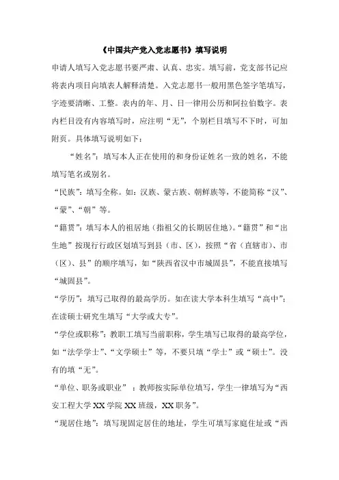入党志愿书填写要求