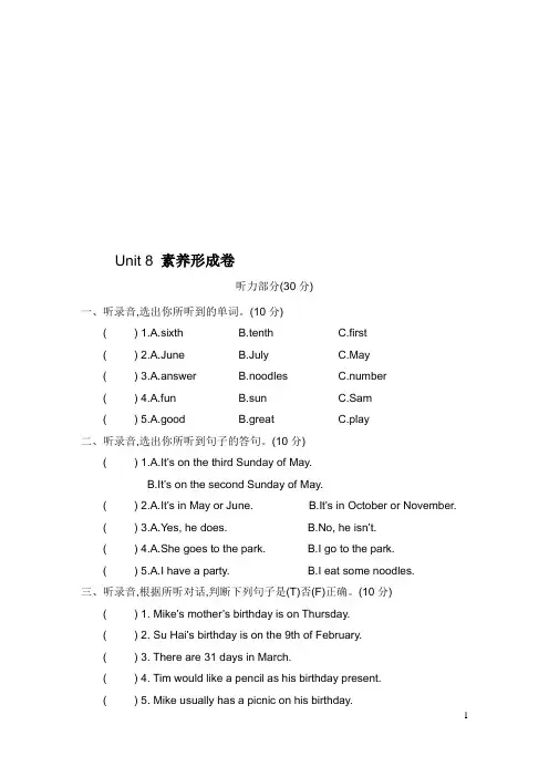 最新译林版小学英语五年级下册《Unit 8 Birthdays》单元检测试题(附答案)