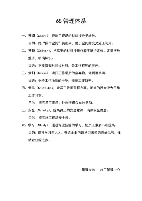 6S管理体系 2