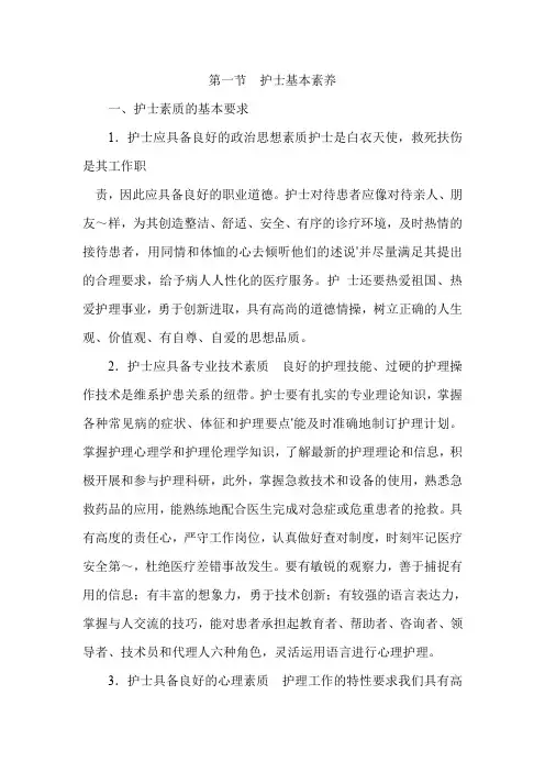 新护士上岗培训手册