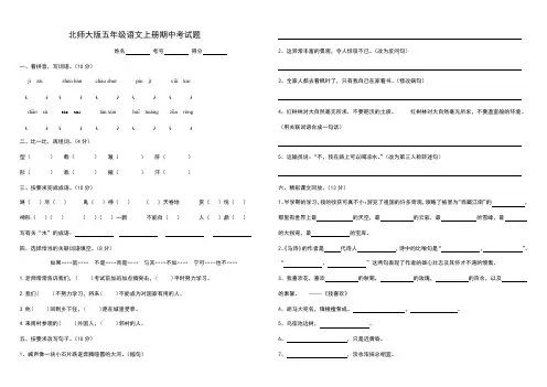 北师大版五年级语文上册期中考试题