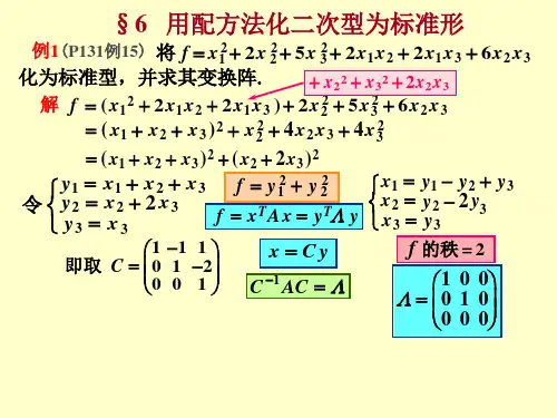 配方法化标准型