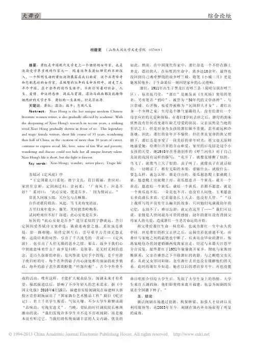 对萧红漂泊人生的再审视_杨馥菱